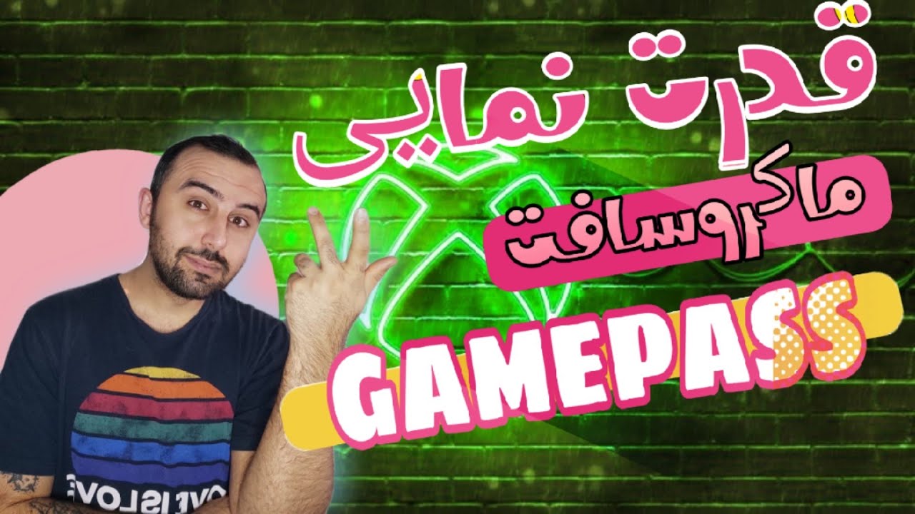 مزایای گیم پس ماکروسافت و خرید با قیمت مناسب (GAMEPASS)