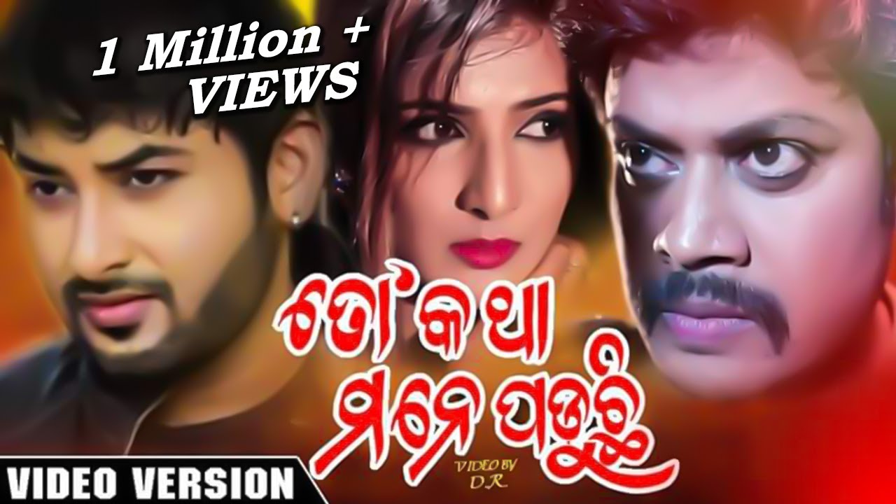 To Katha Mane Paduchi || Odia Music Video || Prabhas || Merina || Bhavani || Sad Song
