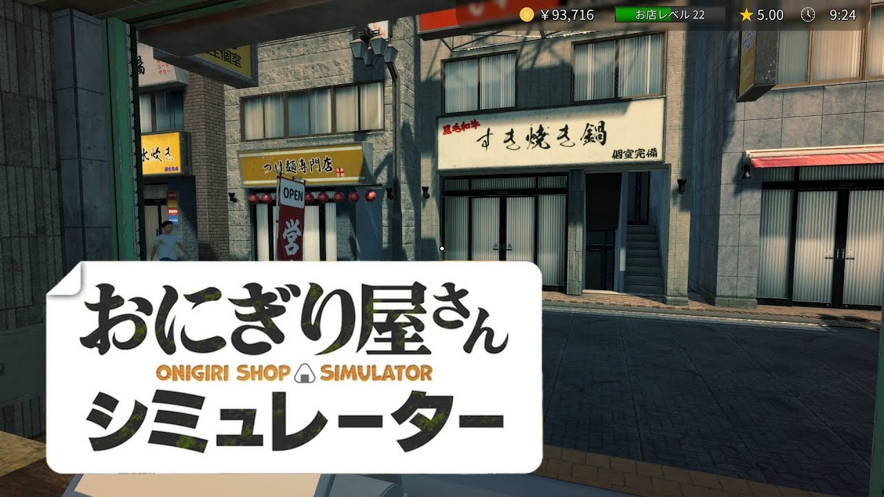 本年もおにぎり屋をよろしくッ！『おにぎり屋さんシミュレーター』