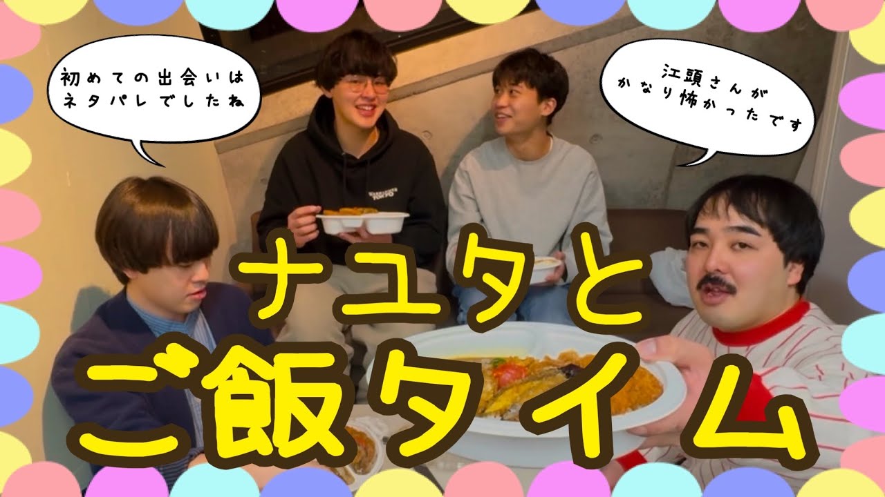 ぺとナユタのご飯タイム🍛【ゲスト:ナユタ】