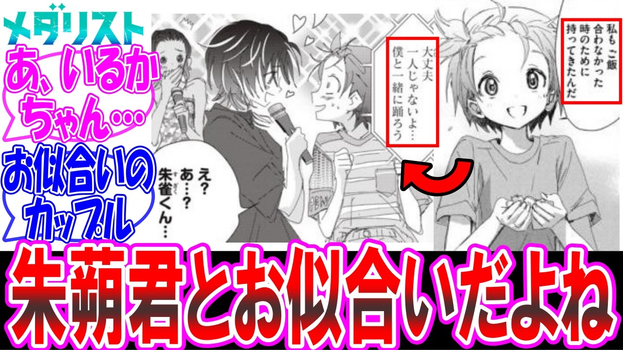 【メダリスト】いつかはいのりちゃんも彼氏ができるんだよね…について語る読者の反応集