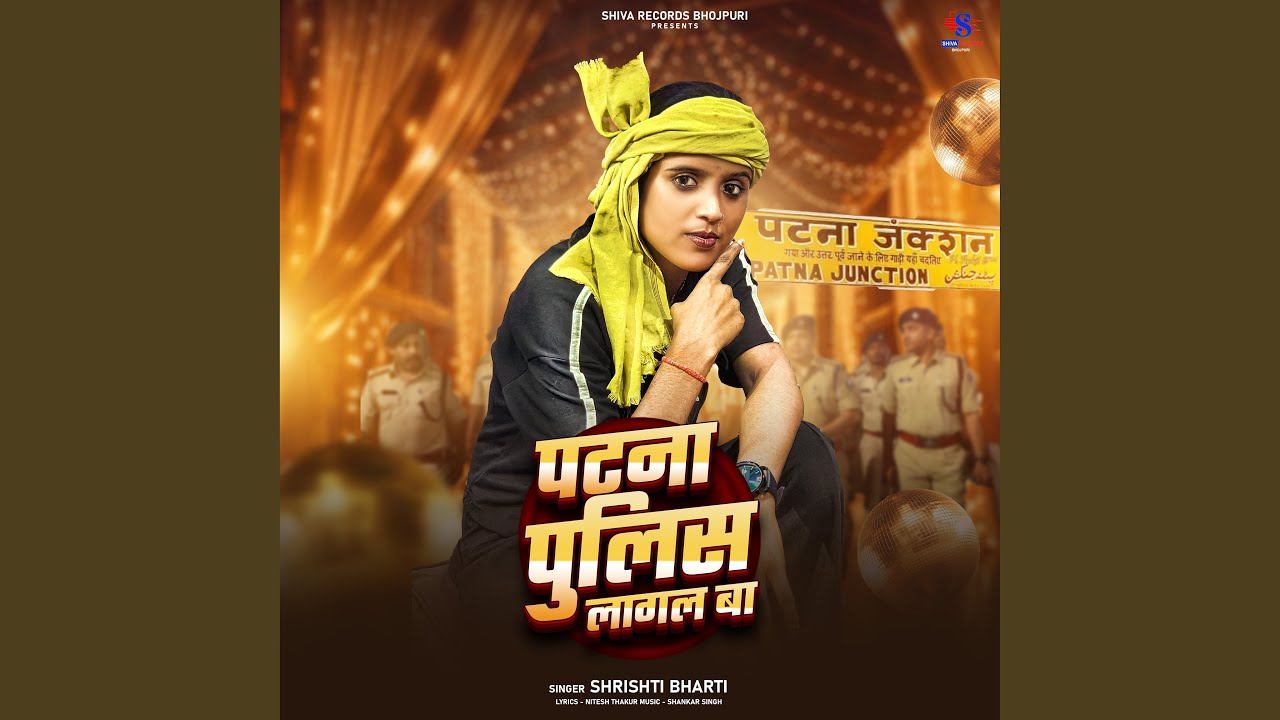 Patna Police Lagal Ba