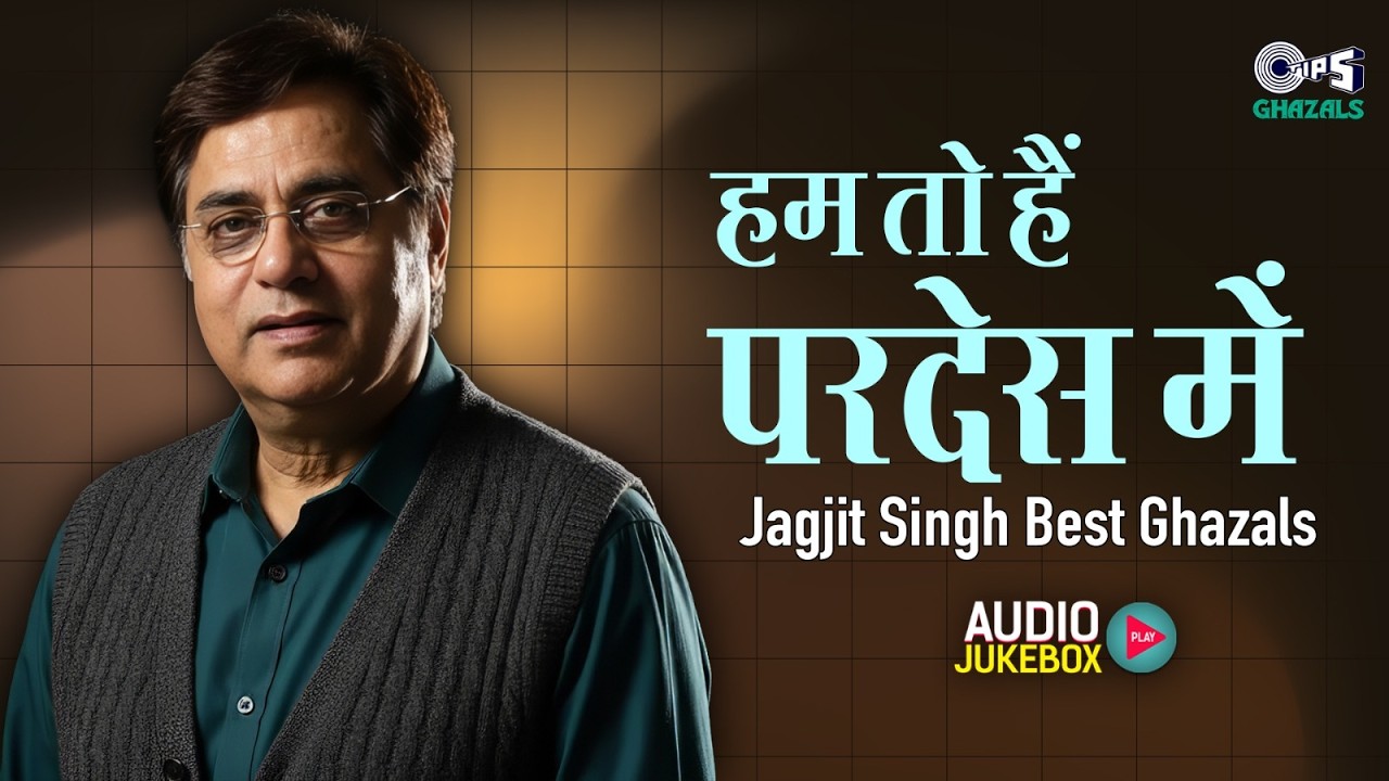 हम तो हैं परदेस में | Hum Toh Hai Pardes Main | Audio Jukebox | Jagjit Singh Ghazal Collection