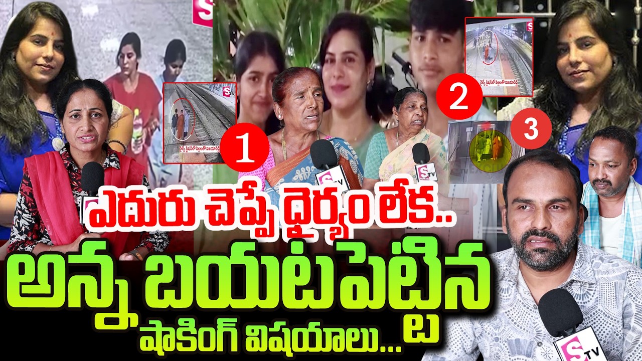 Charlapalli Railway Station Family Incident | Vijayashanti Brother Emotional | SumanTV Nirupama