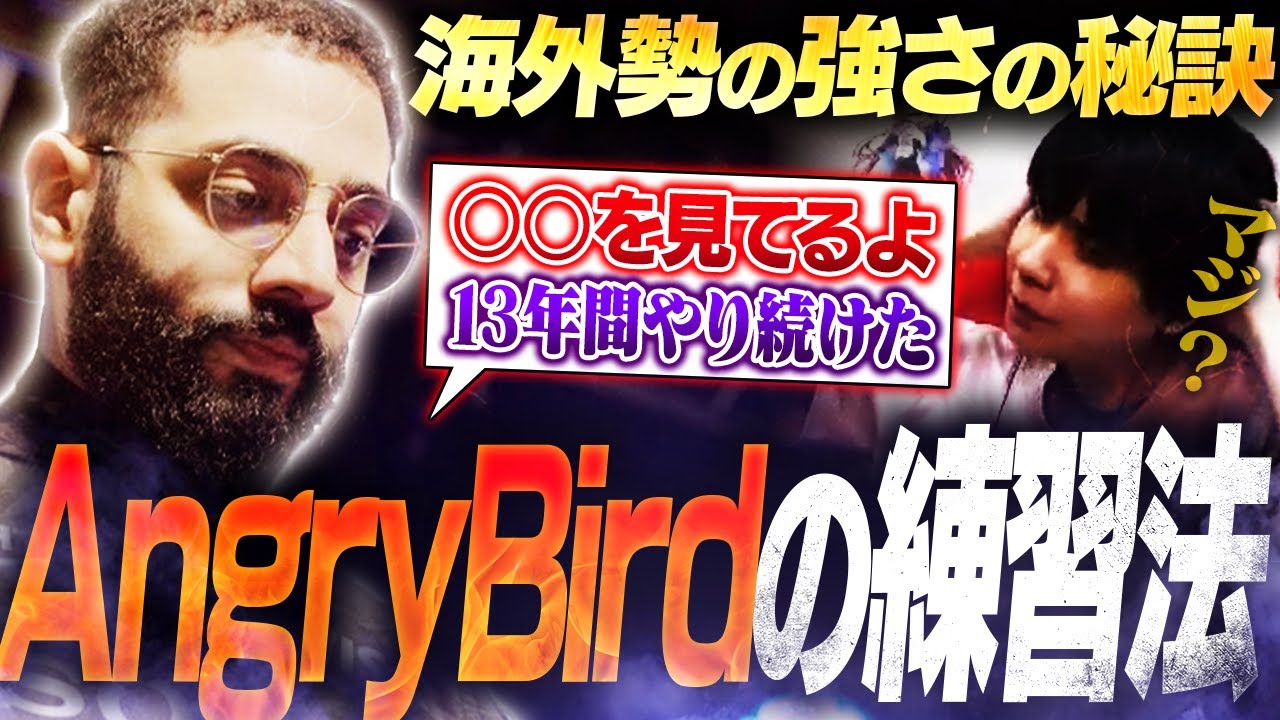 天才海外勢AngryBird本人から聞いた練習方法に驚愕するりゅうせい【スト６】