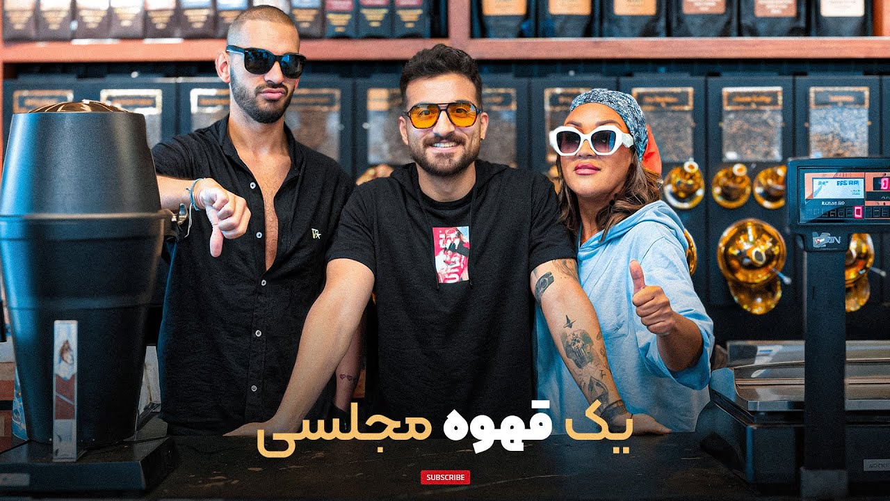 BECOMING A BARISTA | کی قهوه من رو دوست داره؟