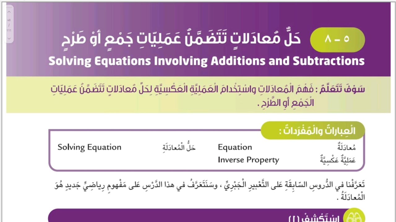 الصف السادس المنهج الجديد _ بند ٥-٨ حل معادلات تتضمن عمليات جمع أو طرح #الشريف_بيفرق #المنهج_الجديد 