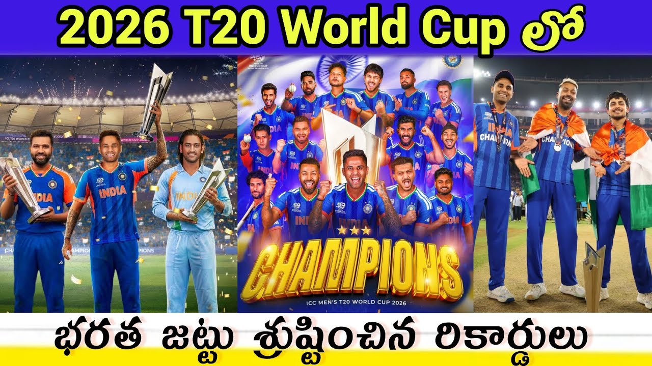 2026 T20 World Cup: India సూపర్ రికార్డులు! 😱