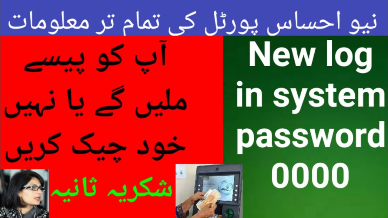 8171 Ehsaas Program 2022 | 8171 CheckOnline 2022 | 8171 New Update 2022 |Ehsaas 14000 |786