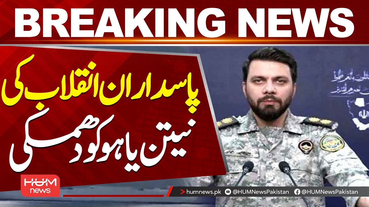 Islamic Revolutionary Guard Corps Issues Warning to Benjamin Netanyahu | Hum News | Pakistan