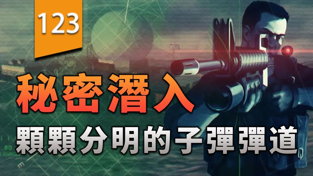 顆顆分明的子彈彈道系統，讓這款遊戲的射擊表現極其出彩〖遊戲不止〗（秘密潛入1）