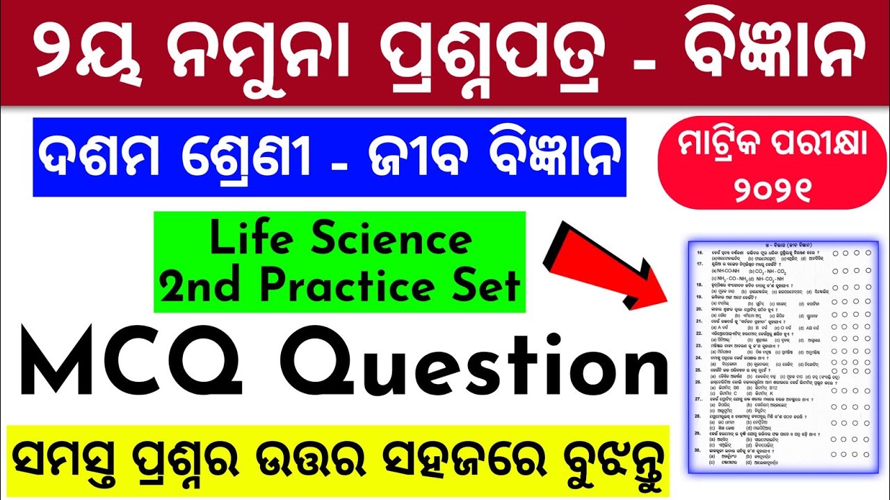 2nd Practice Test Life Science ⚡ Science 2nd Practice Set Bse Odisha⚡Science MCQ Sample Paper Class