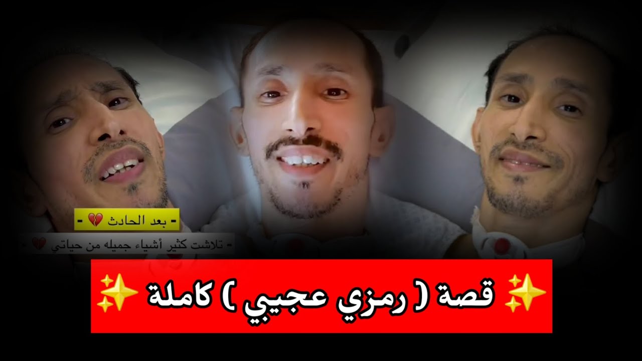 قصة رمزي عجيبي مع إنسانيون