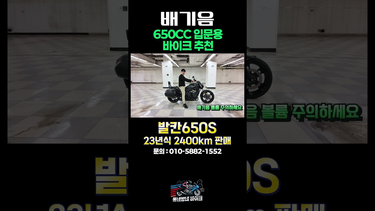 배기음 - 가와사키 발칸S 650 