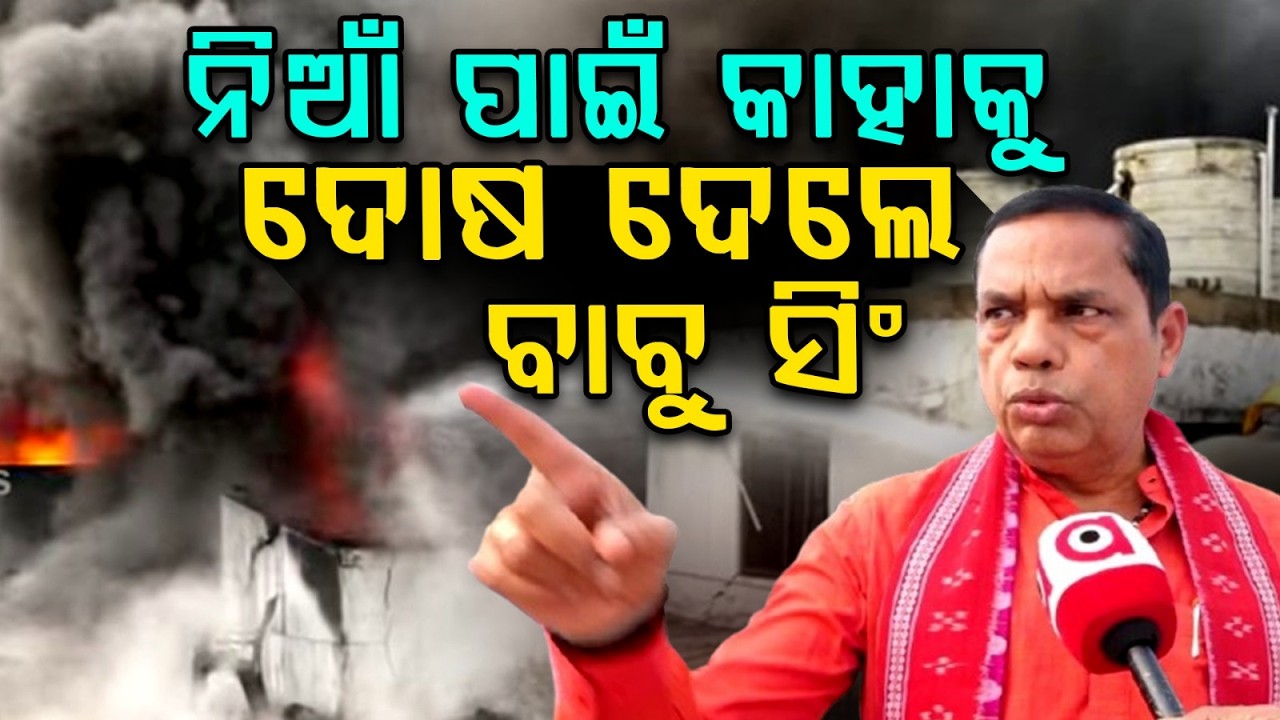 Supermarket Fire Outburst Near Dhauli, Lingipur : MLA Babu Singh Reaches Ground Spot | Argus News