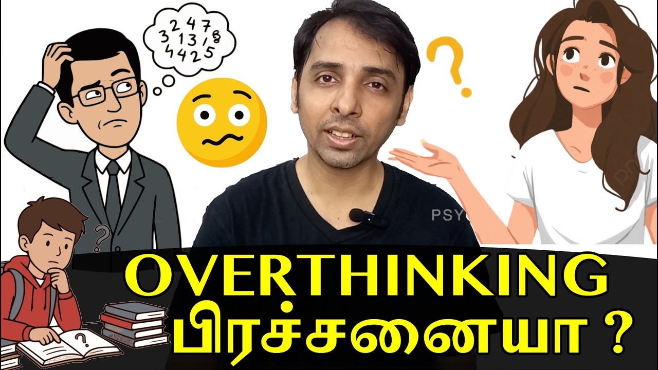 Overthinking Stop பண்றது எப்படி? | Dr Jithendra
