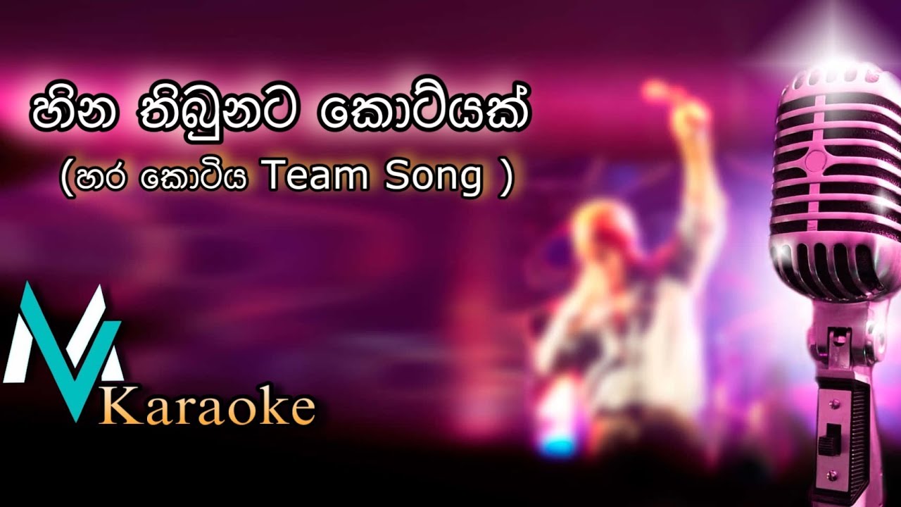 Heena  thibunata Kotiyak (හර කොටිය Team Song) Karaoke With Lyrics