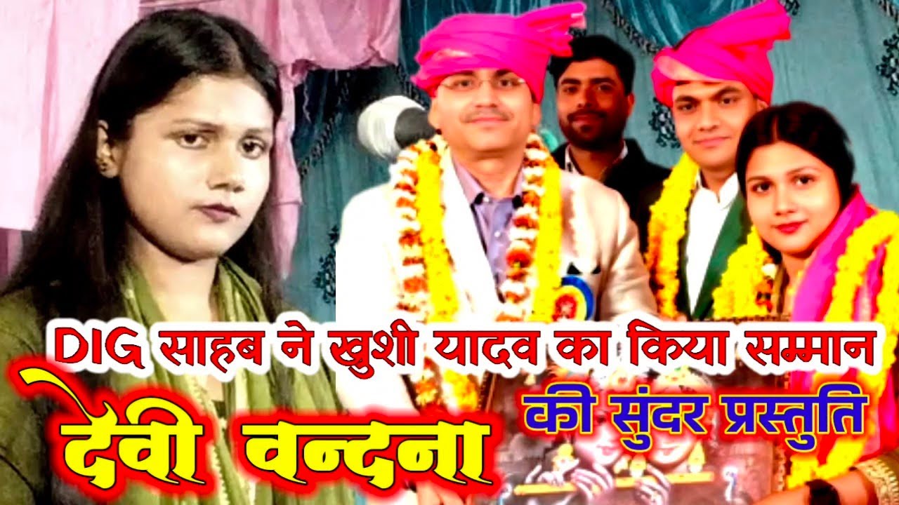 #DIG_साहब ने बिरहा के दोनों कलाकारों का किया सम्मान #खुशी_यादव ने पब्लिक का दिल जीत लिया