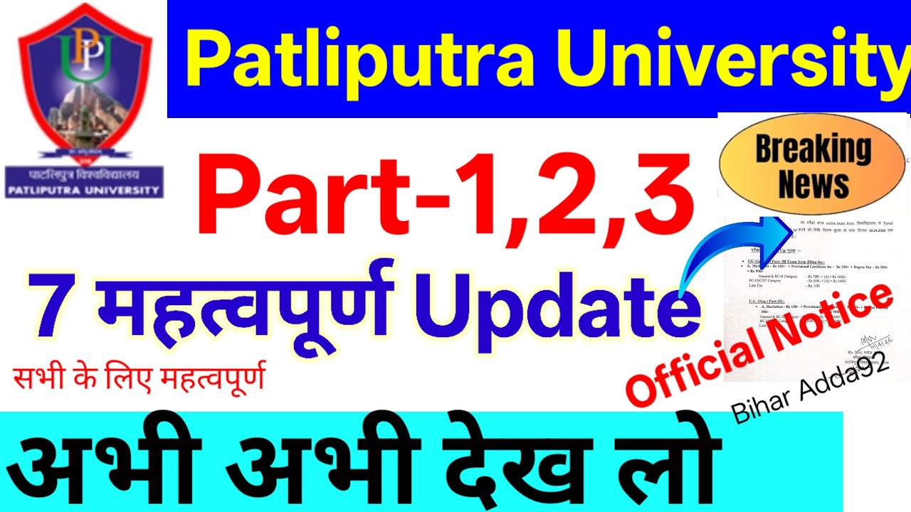 (Breaking News) Patliputra University B.A,B.Sc,B.com Part 1,2,3 exam ।। ppu Part-1,2,3 UG Regular&Vc
