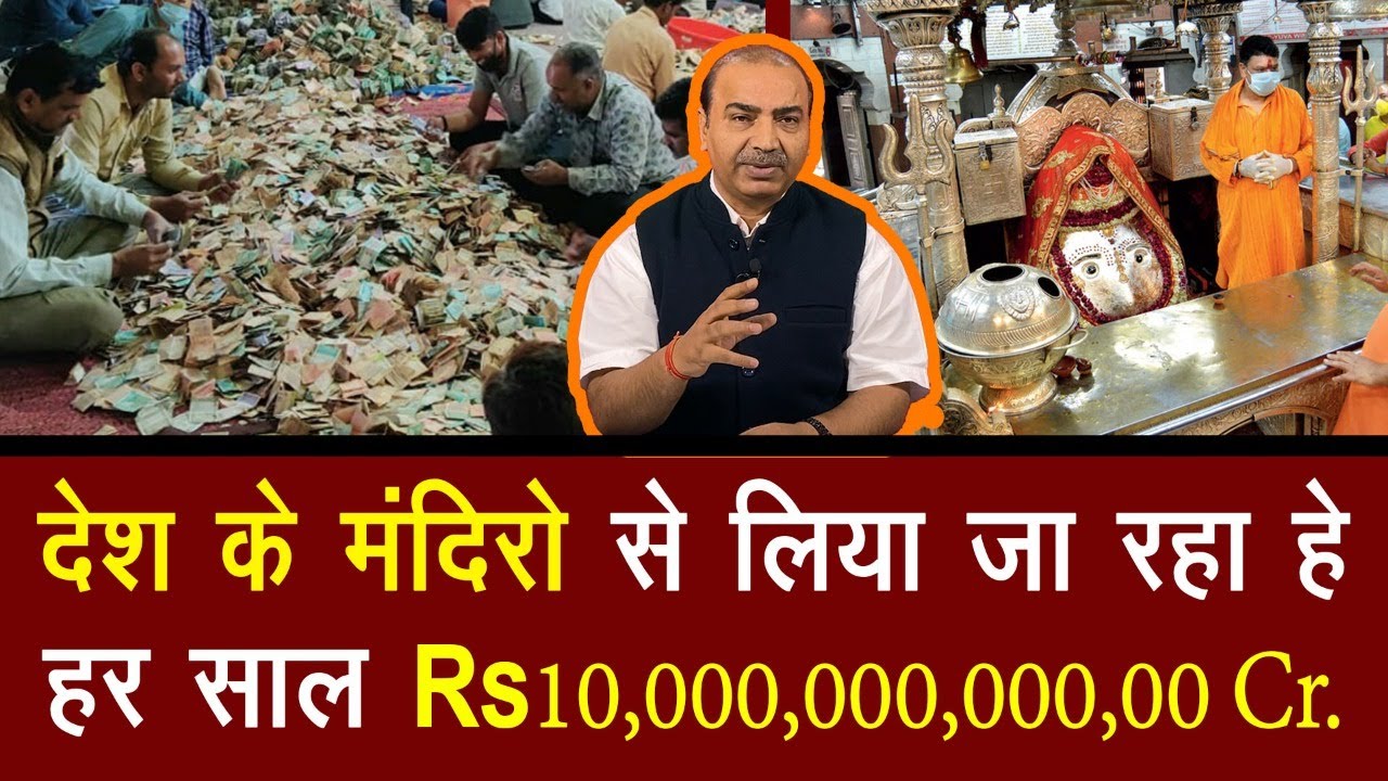 Free 4 Lakh Hindu Temples Under Govt. Control || #VakeelSaab #LawstreetBharat