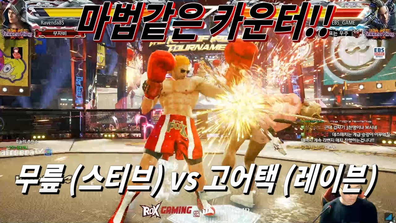 2018/08/13 Tekken 7 FR Rank Match! Knee (Steve) vs GoAttack (M.Raven)