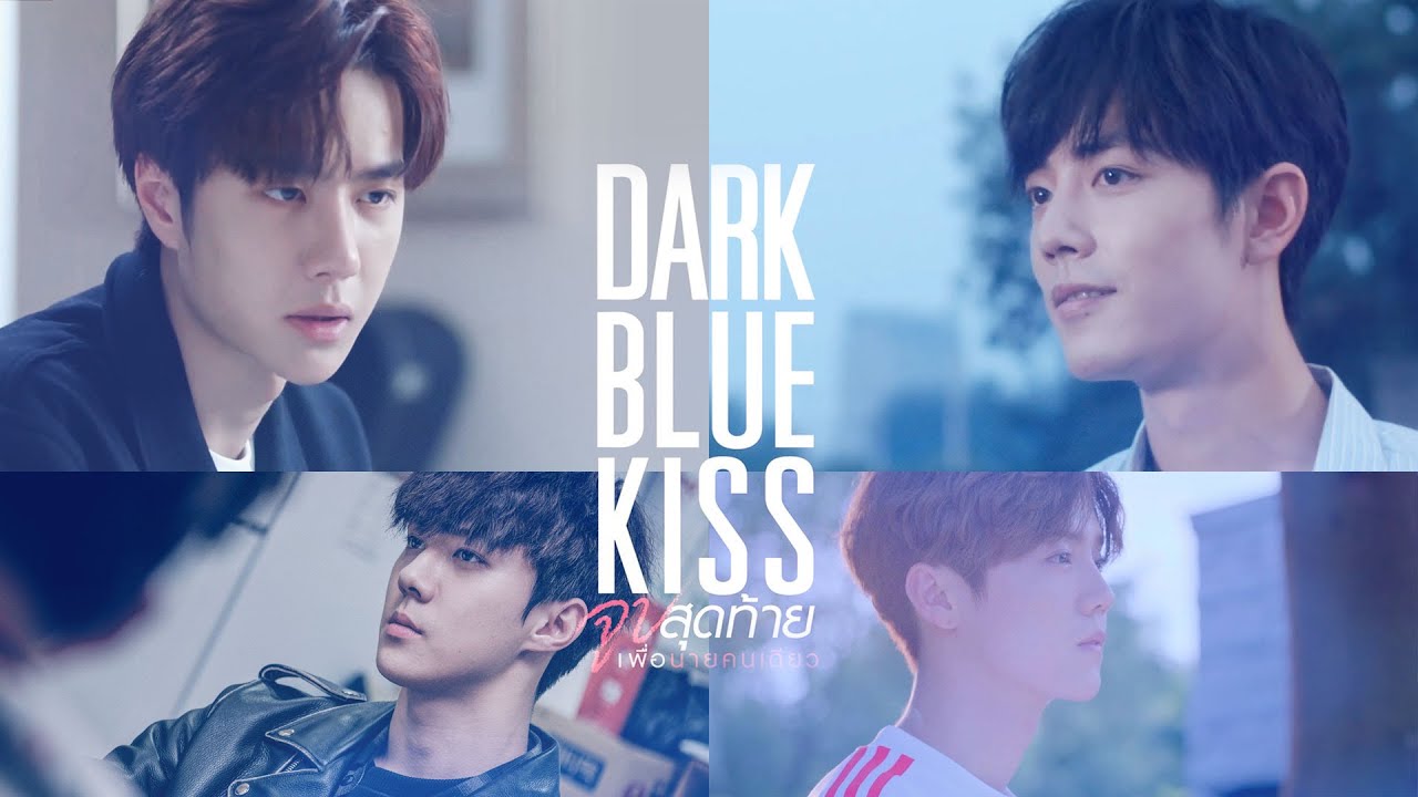 『 PARODY 』Dark Blue Kiss จูบสุดท้ายเพื่อนายคนเดียว 🦁💕🐰 || #ป๋อจ้าน #ฮุนฮาน (eng/cc sub)