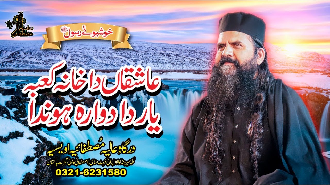 Ashqaan Da Khana Kaba Yaar Da Dawara Honda | Khusboo E Rasool SAWW | Safina E Mustufai | 20 Aug 2022