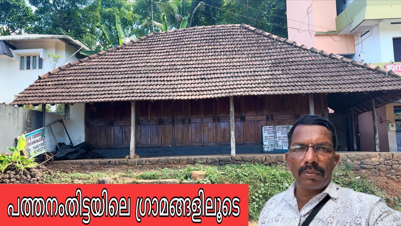 Vinoidukkivlogs പത്തനംതിട്ടയിലെ ഗ്രാമങ്ങൾ 