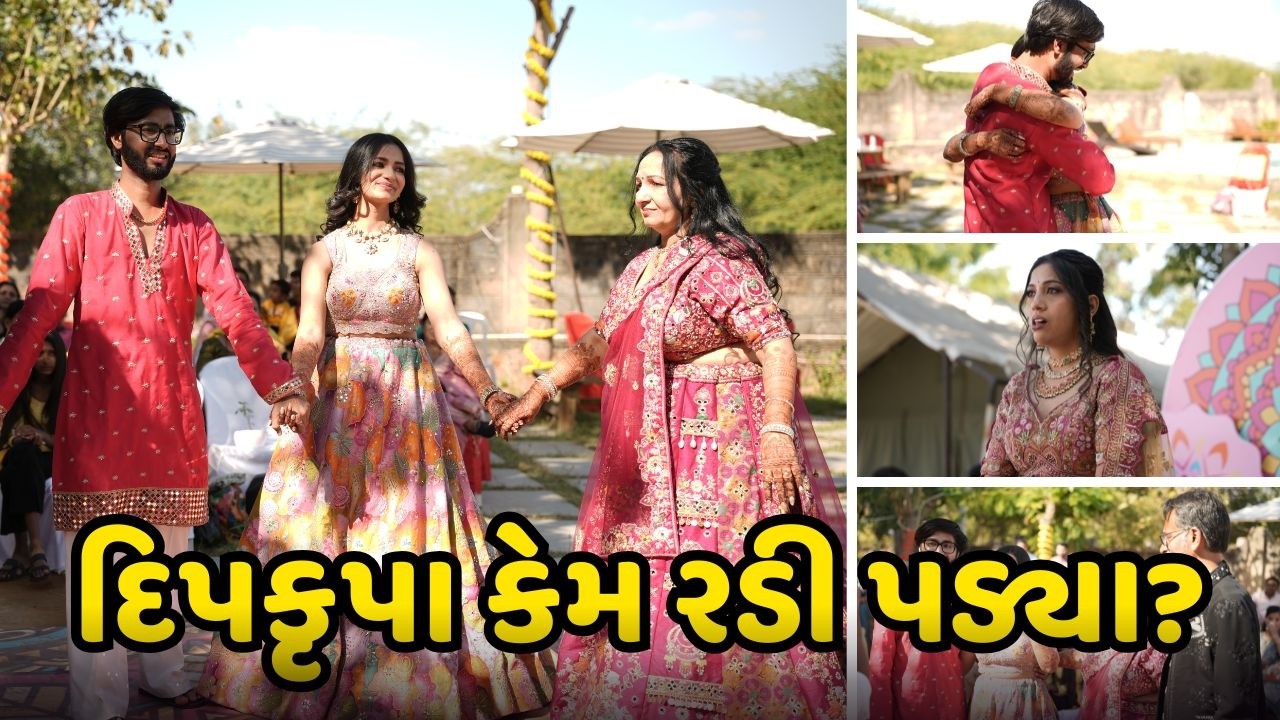 દિપકૃપા કેમ રડી પડ્યા?Deep Aditi Carnival?Lagan?Gujarati Family Vlogs?Bhuj Kutch?Deep Krupa Vlogs?