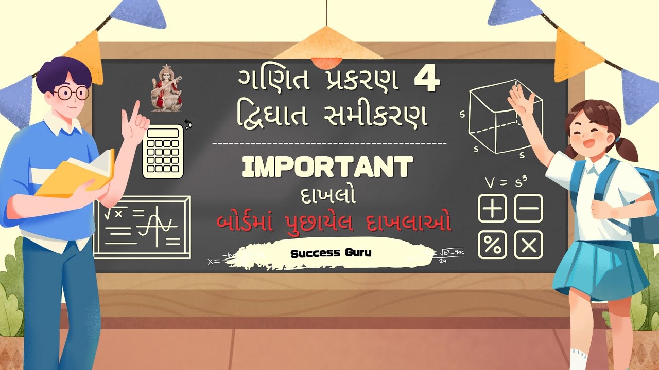 Std 10 Ganit Ch 4 Important Dakhlo