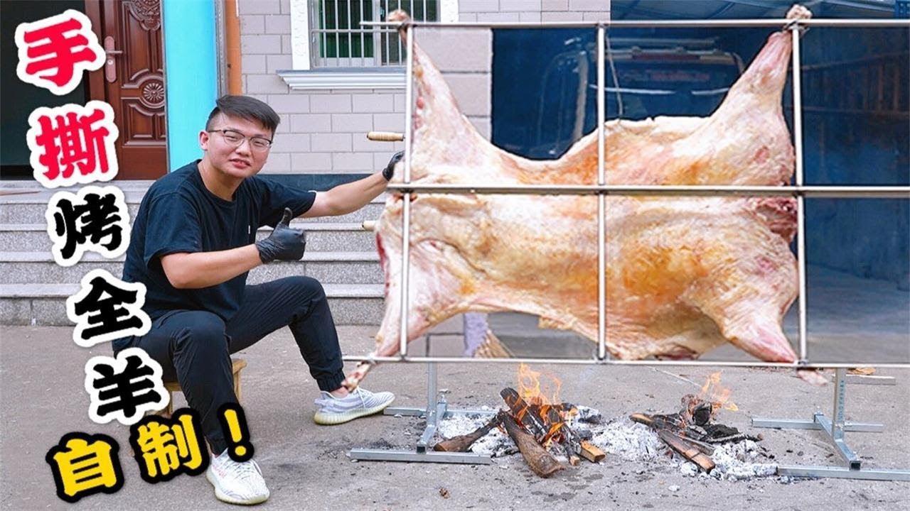 【烤全羊】直接用手就可以把肉撕開來的烤全羊！超級簡單的手撕烤全羊製作方法！ 【加油小軍哥】