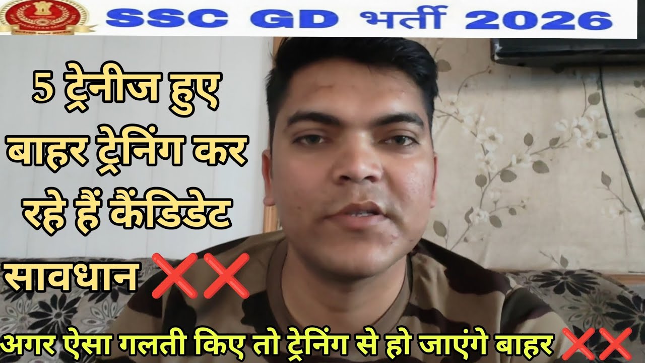 SSC GD Training Se Candidates Kyun Nikale Gaye? 🚫 Saavdhan! Important Update for 2026