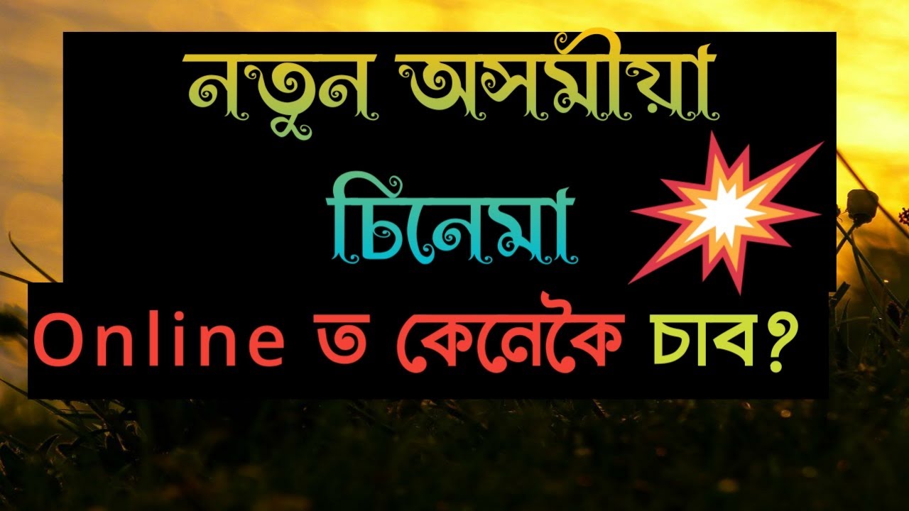 Watch Latest Assamese Movies Online | In Assamese