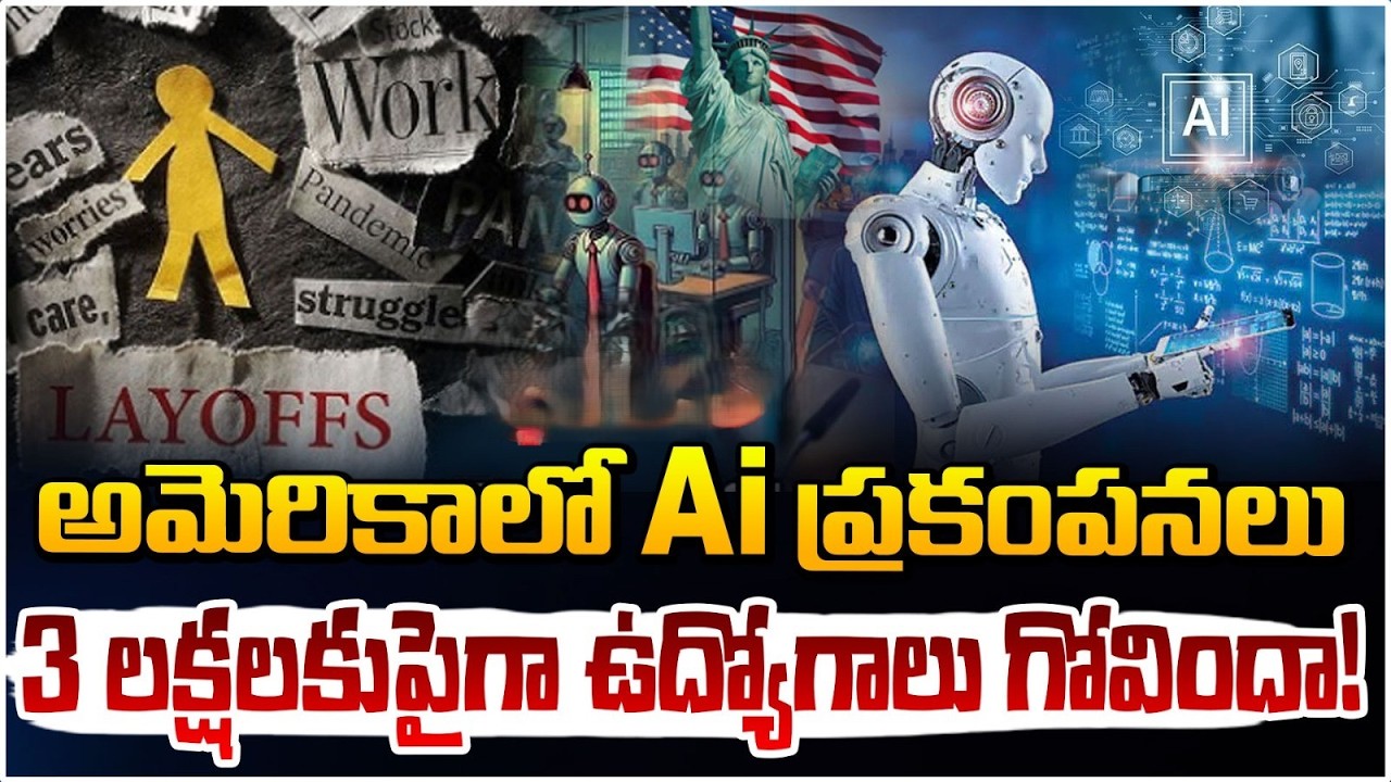 అమెరికాలో Ai ప్రకంపనలు..3 లక్షలకుపైగా ఉద్యోగాలు గోవిందా! | IT Layoff Crisis | Red TV