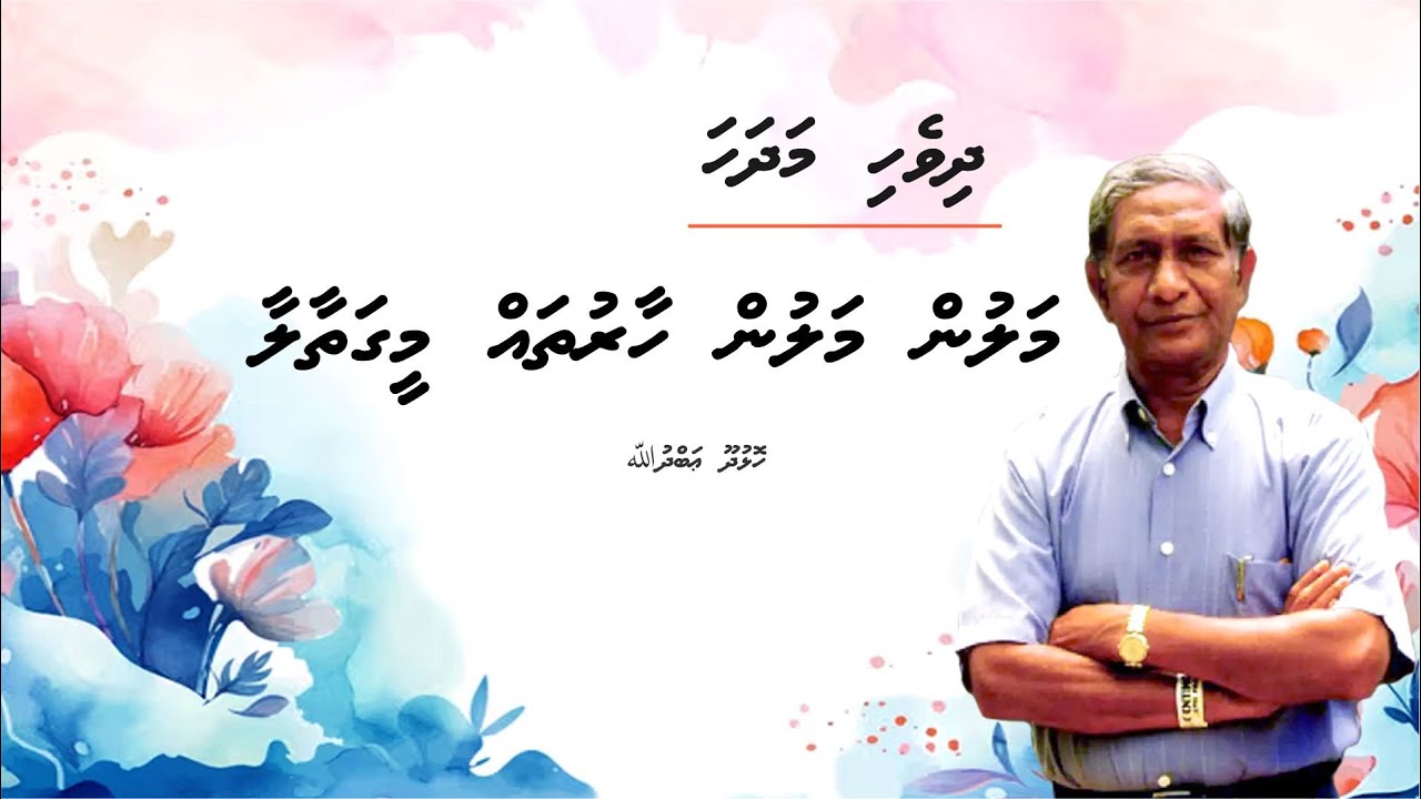 Malunmalun Haaruthah mee gathaalaa