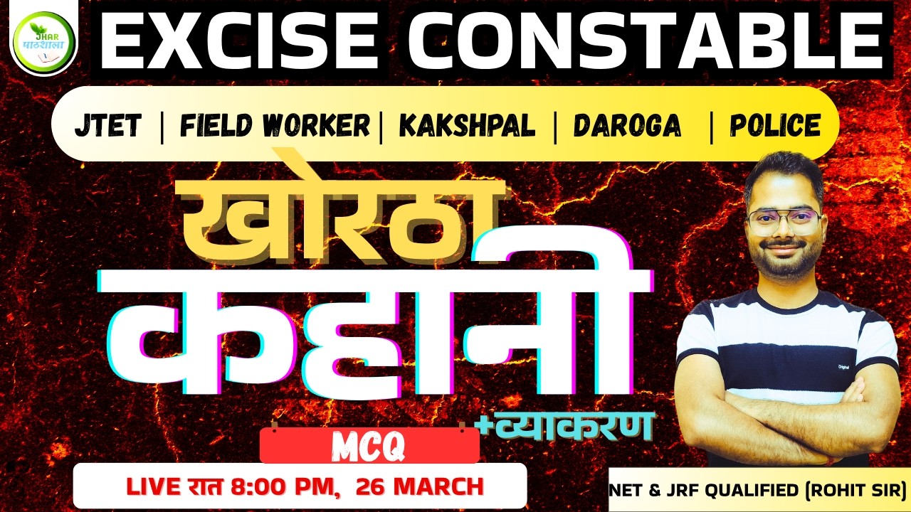 Khortha Miscellaneous Questions | BY ROHIT SIR | Live 8 PM #exciseconstable #jssc #9508000805