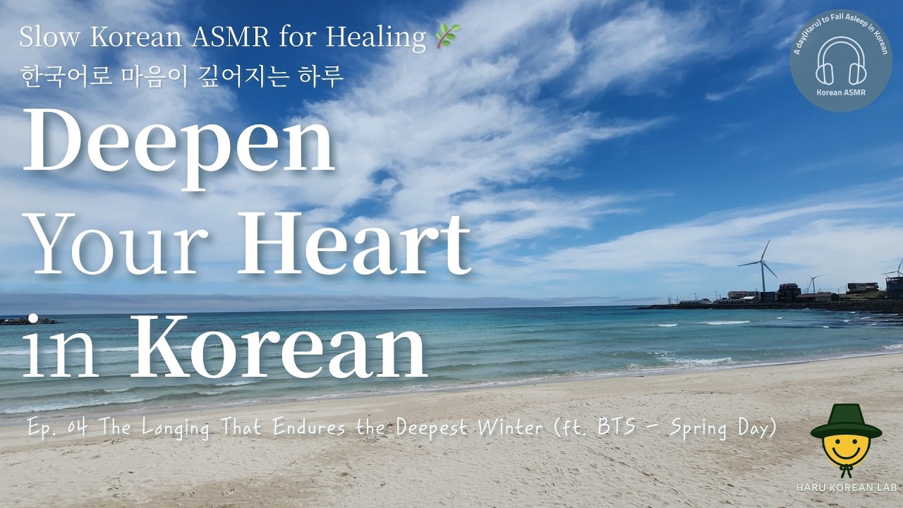 Slow Korean ASMR 🌿 Longing in the Deepest Winter (ft. BTS - Spring Day) | Feel In Korean! #04 🟢