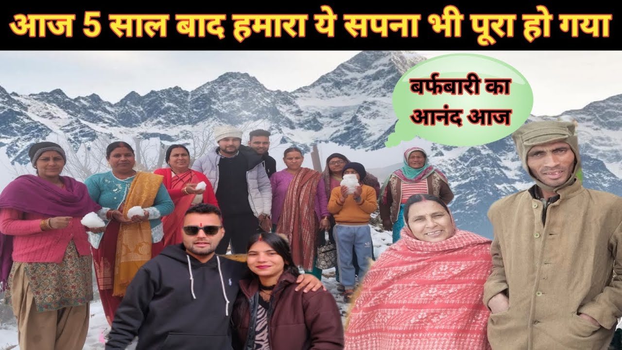 आज 5 साल बाद हमारा ये सपना भी पूरा हो गया 😍।। ऋषिकेश से आए मेहमान भी खुश हो गए आज तो😅