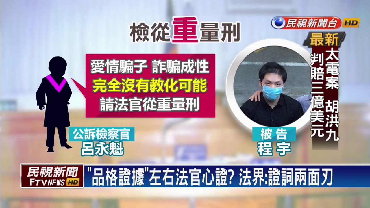 程宇涉性侵殺小模 父母拒當「品格證人」－民視新聞