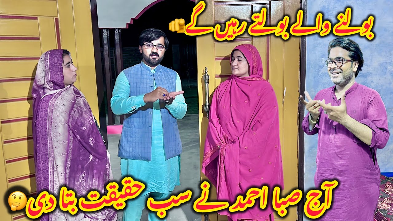 Bolny waly bolty rahen gy🫵Aj Saba Ahmad ny sab haqeeqat bta di🤔Altaf Ali Balouch