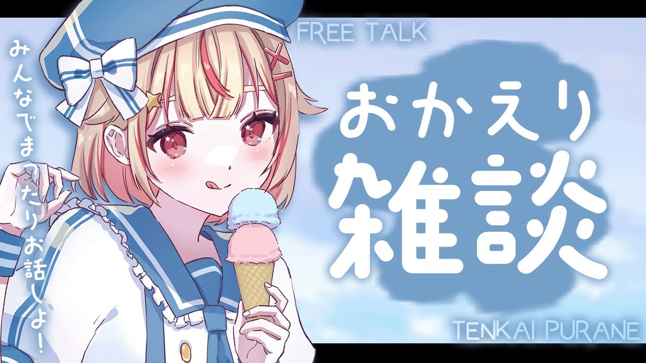 【 #雑談 】睡眠を丁寧に取りすぎて生活が終わってるみたいです。【 #vtuber / #天海ぷらね】 #shorts #縦型配信