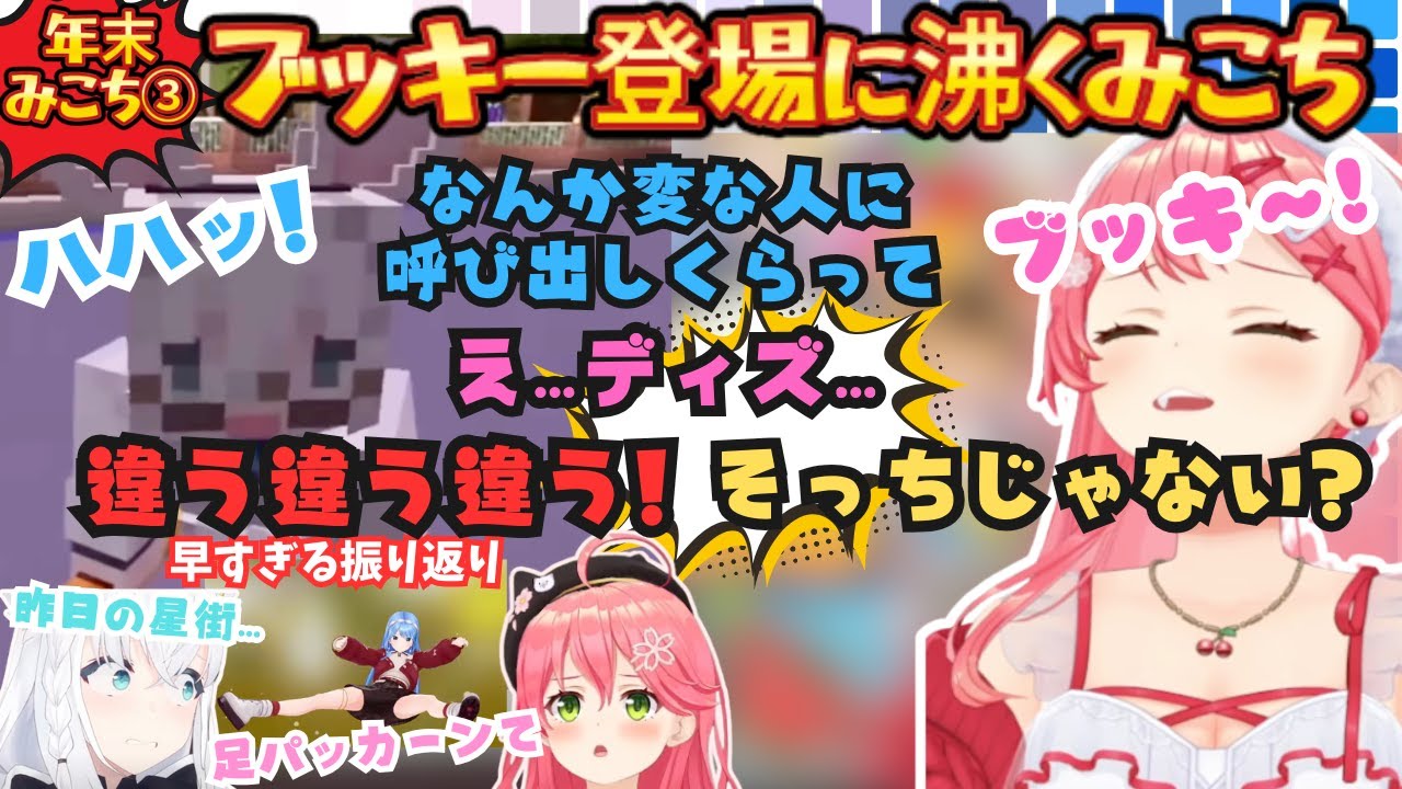 【年末みこち２５時３枠目】
