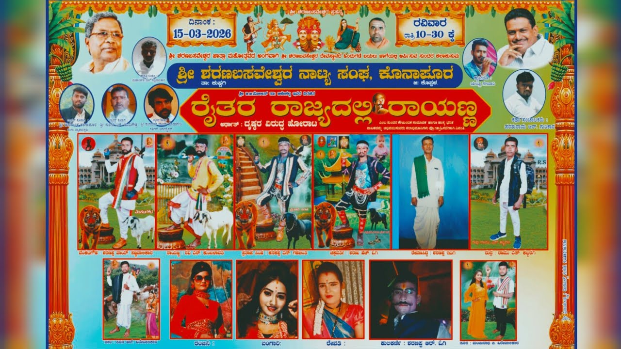 ರೈತರ ರಾಜ್ಯದಲ್ಲಿ ರಾಯಣ್ಣ PART 02 | ಕೊನಾಪುರ | Kannada Natak | #video #drama #song  #kannadanatak