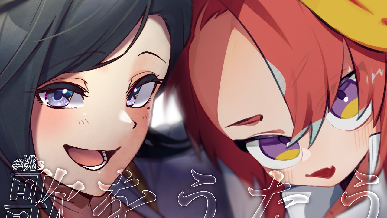 【 コラボ歌枠 】#桃s のやっと時代に追いついた歌枠【 #神楽桃  ￤  #王太鳳  】