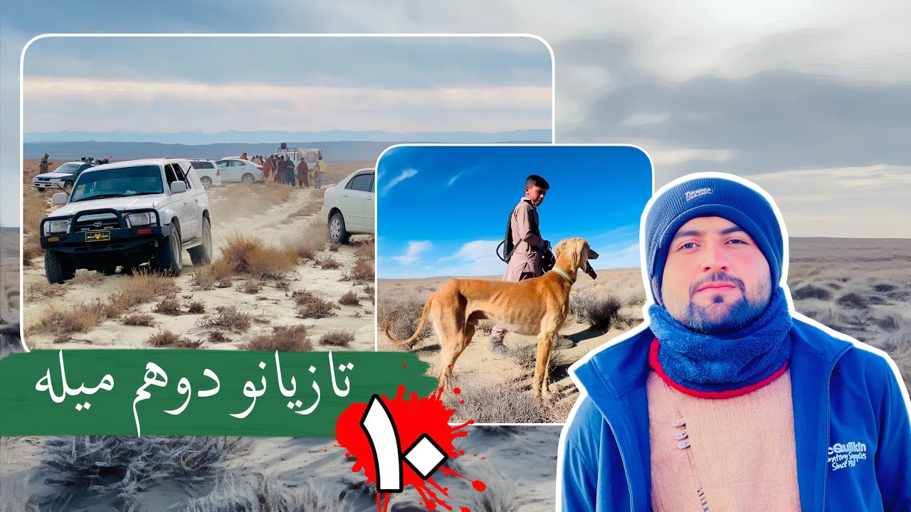 د تازيانو دوهم ميله | برخه ۱۰