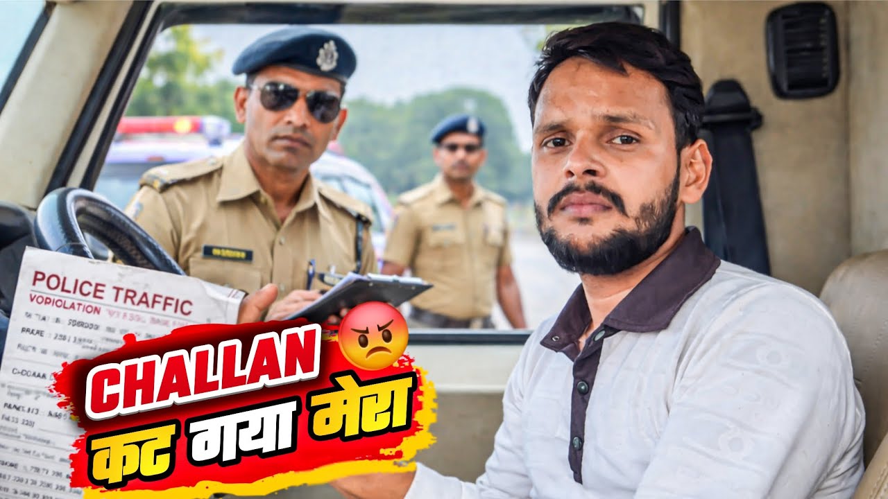 Bihar me challan ho gya mera || Banarasi ladka 
