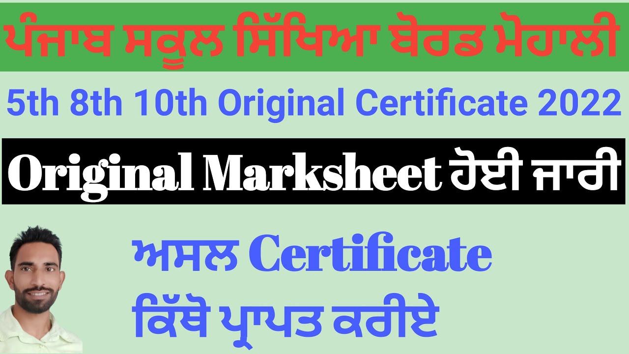 PSEB Original Certificate 2022 | 5th 8th 10th 12th original certificate 2022 | PSEB certificate 2022