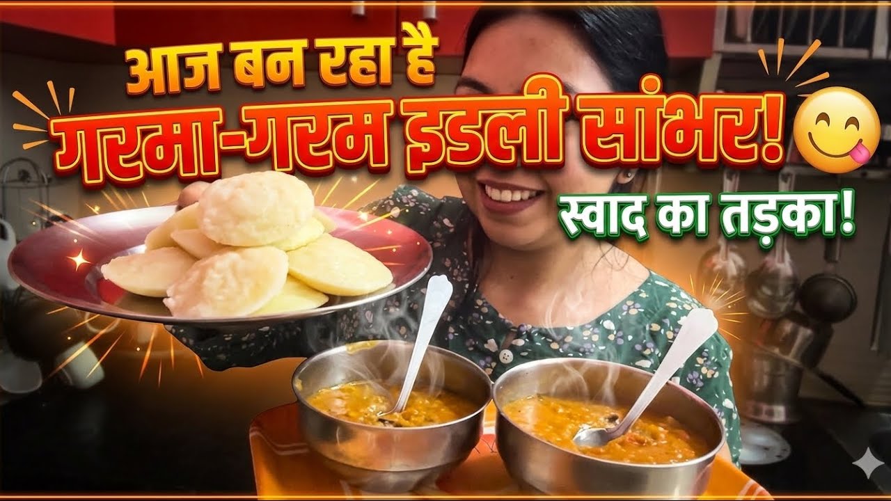 |Vlog-50| Garma-Garam Idli Sambhar! 😋 