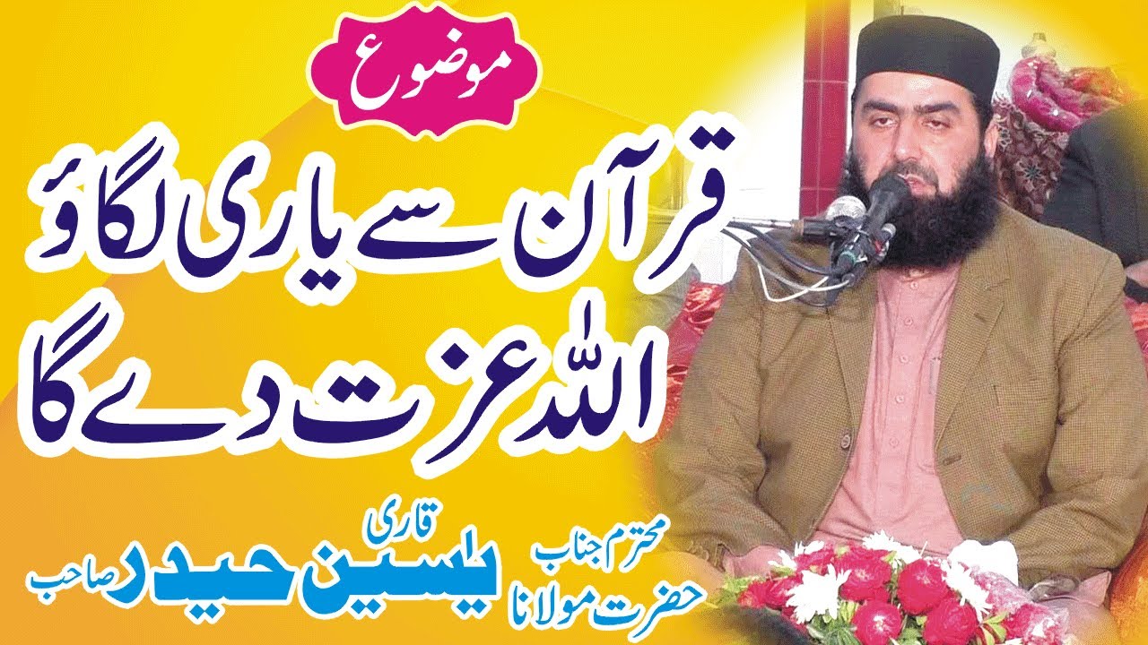 QARI YASEEN HAIDER sahib |TOPIC | QURAN KI AZMAT AOR SHAN || YASEENISLAMIC