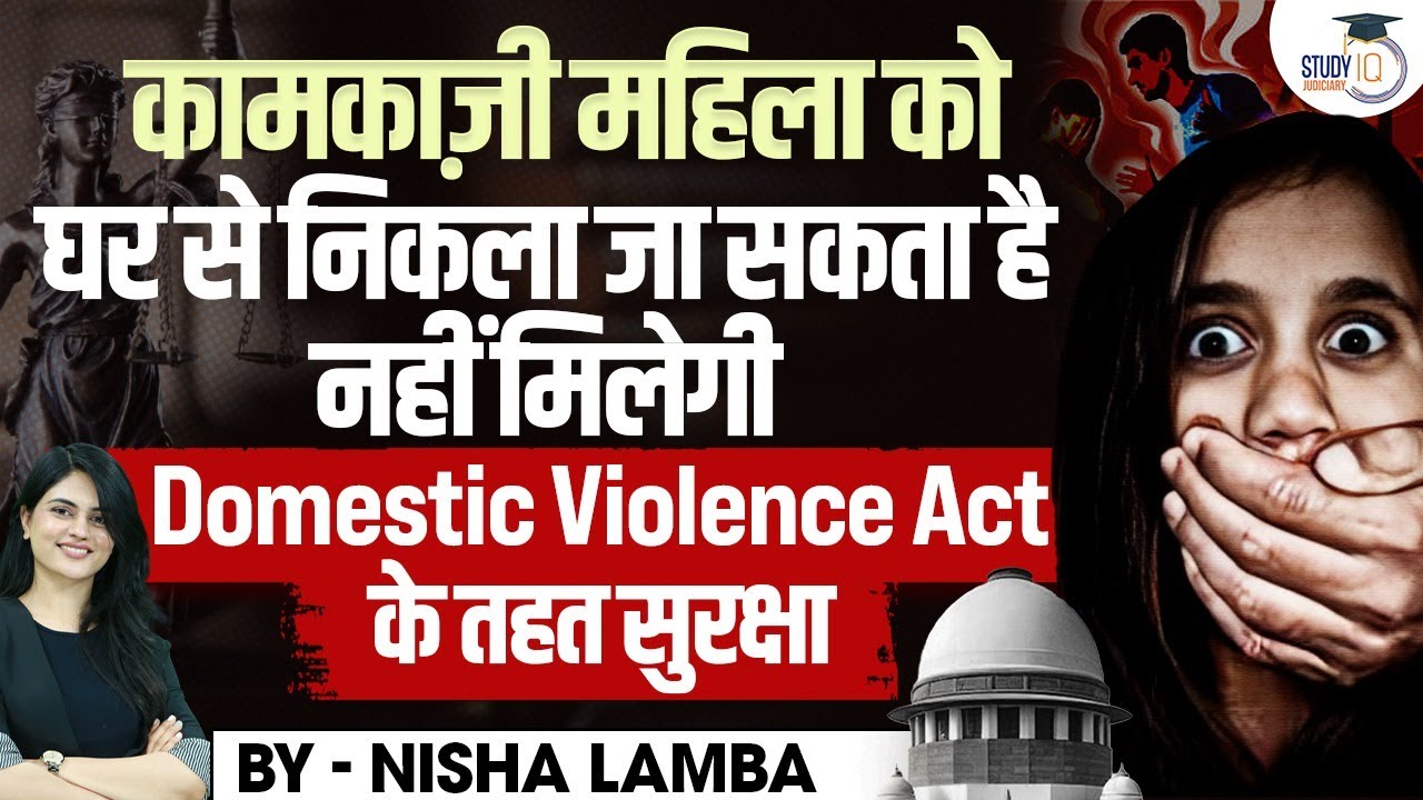 Right to shared Household under Domestic Violence Act not absolute | StudyIQ Judiciary